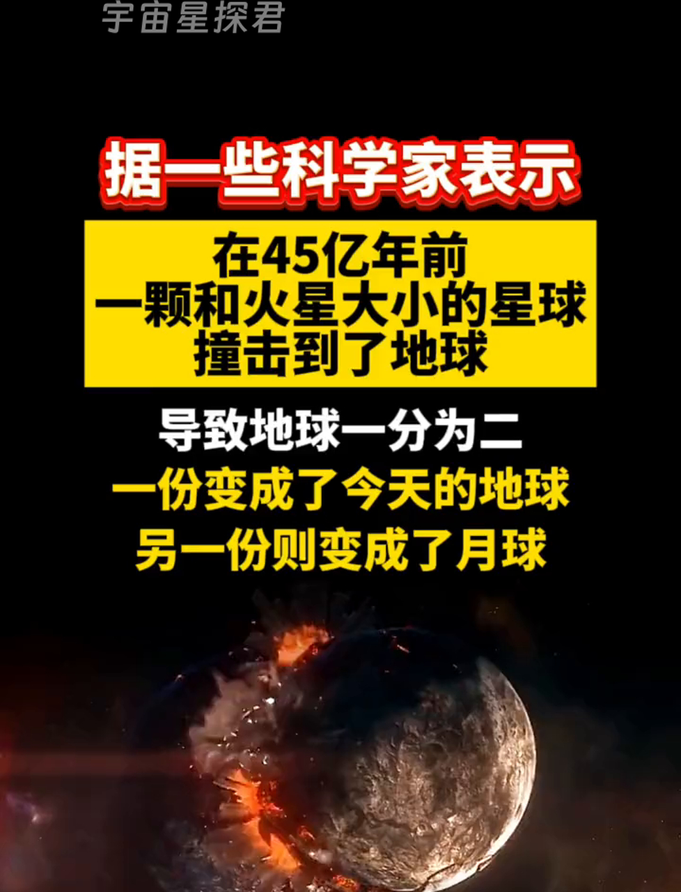 火星撞上地球图片