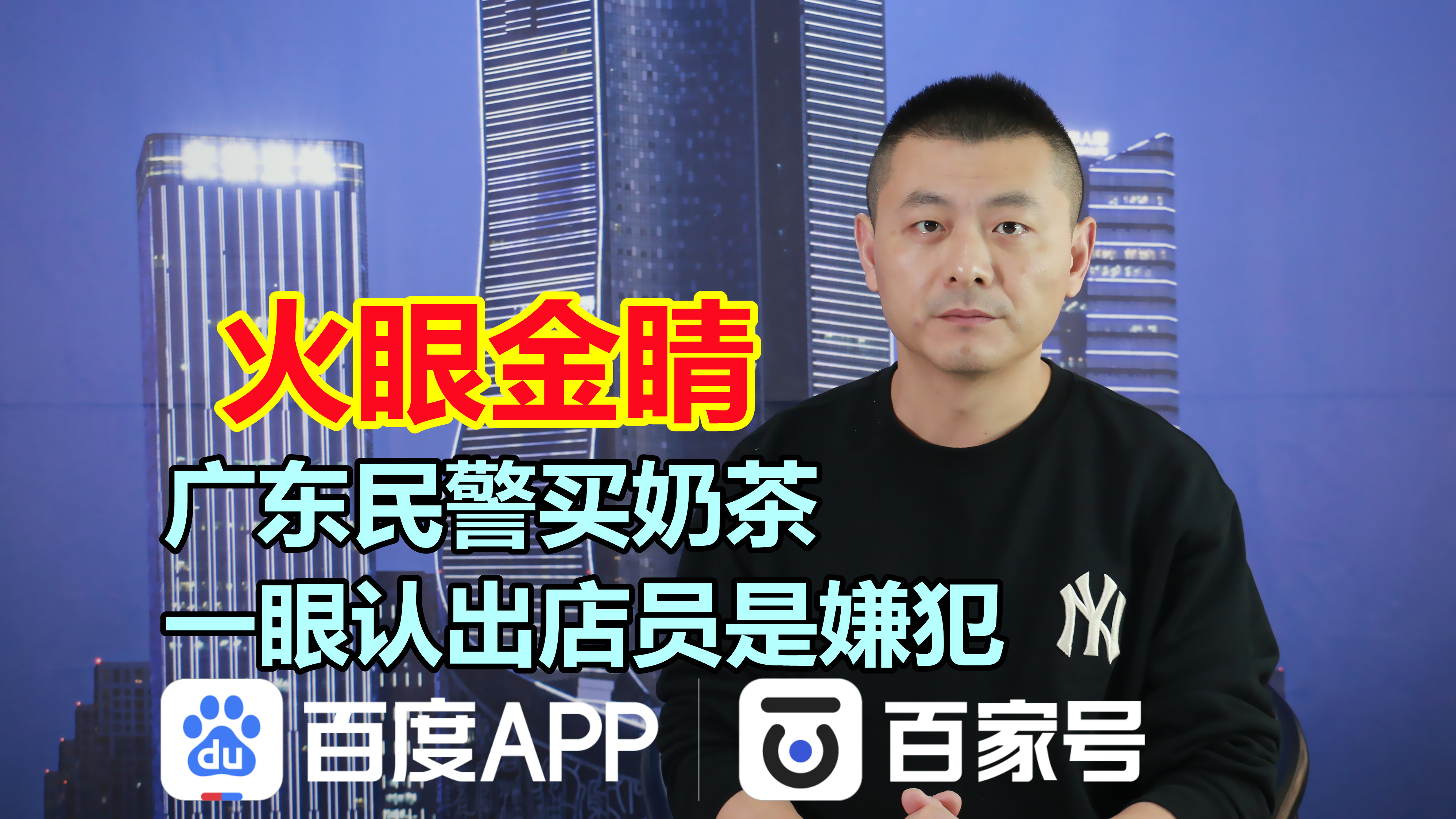 广东民警买奶茶,一眼认出店员是嫌犯,真的是火眼金睛啊!