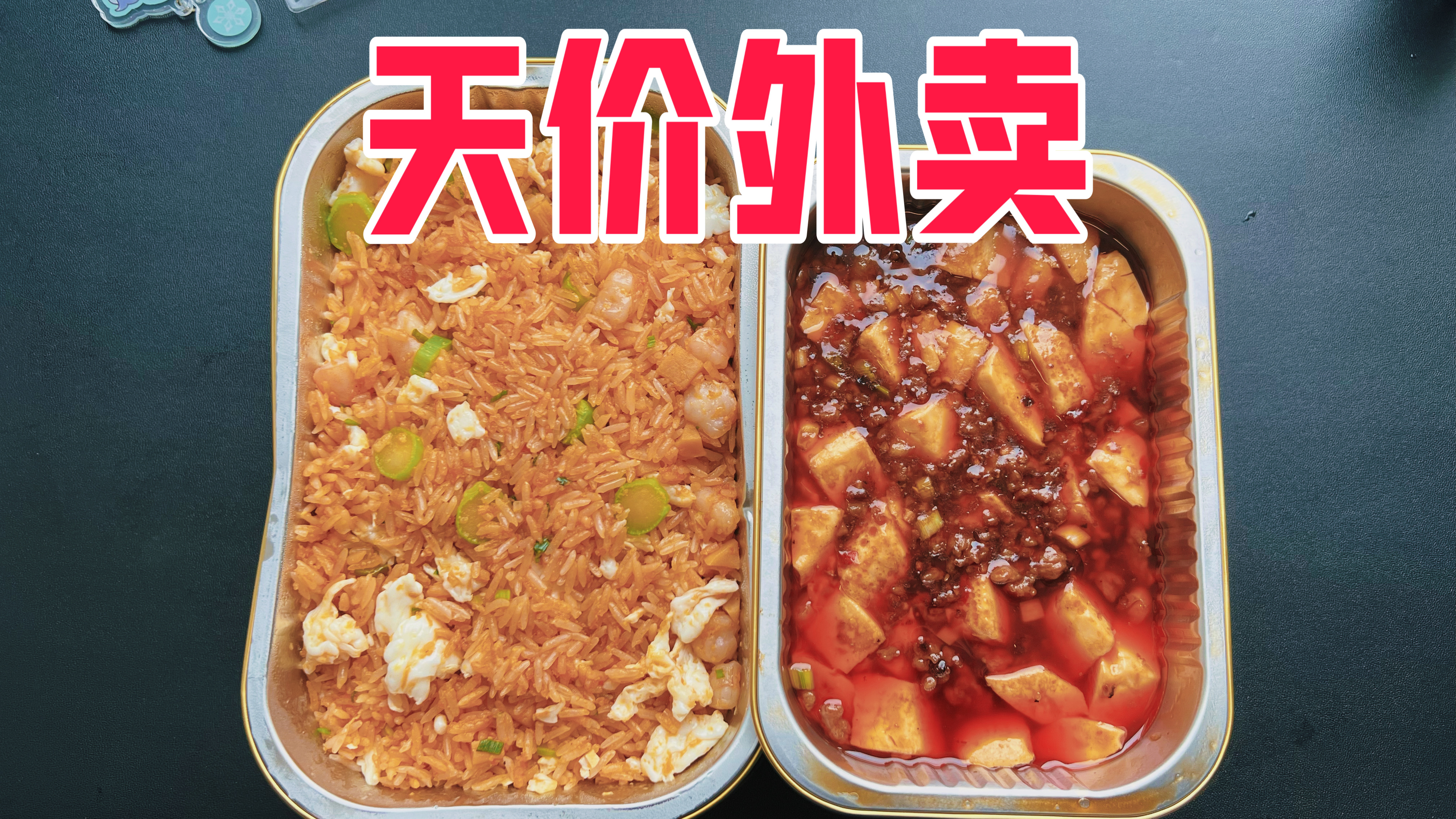 深圳天价外卖店真的好吃吗?一个炒饭就要153元!
