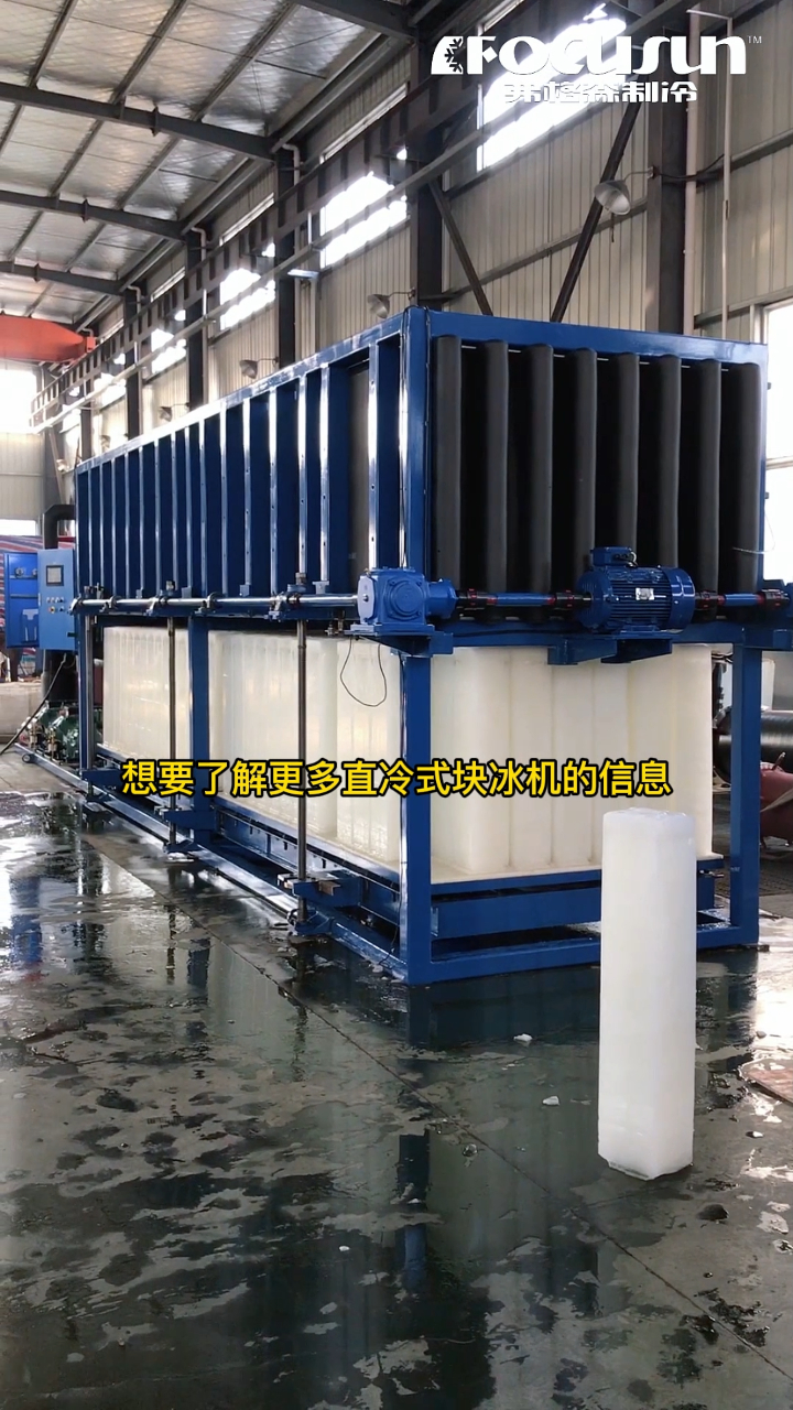 10吨直冷块冰机测试完毕进入发货流程