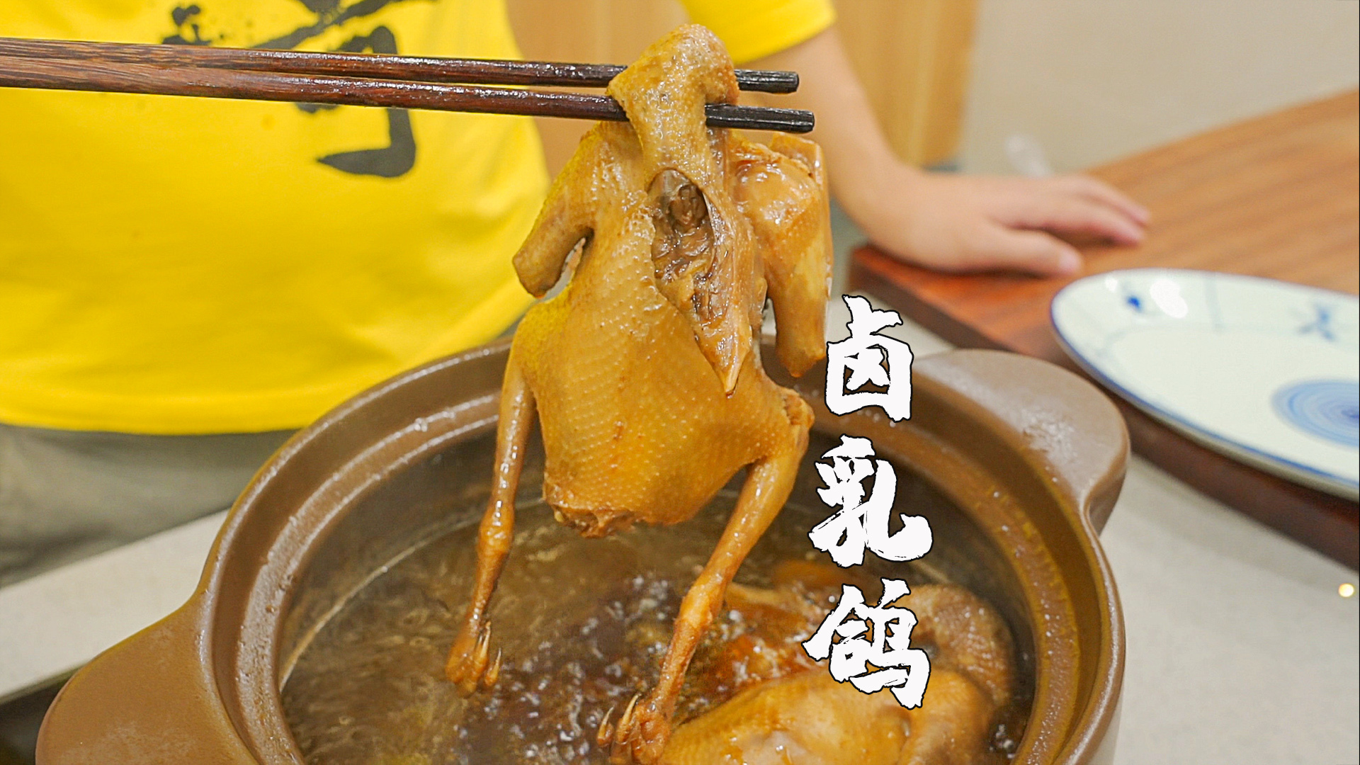 卤乳鸽，用潮汕卤水配方来卤鸽子，肉质鲜香又入味