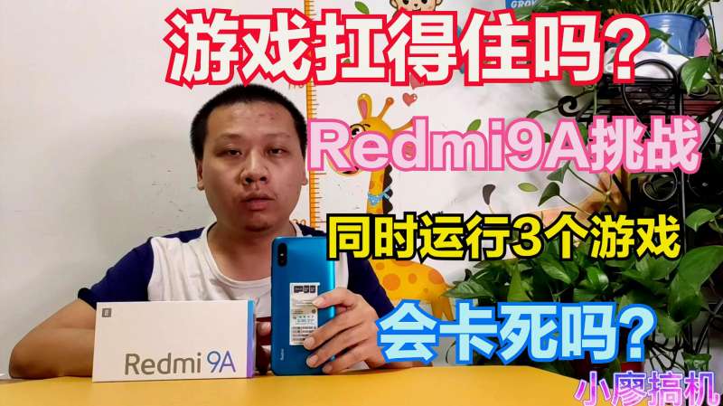 游戏性能评测:红米9A同时挑战3款网游,联发科G25处理器扛得住吗