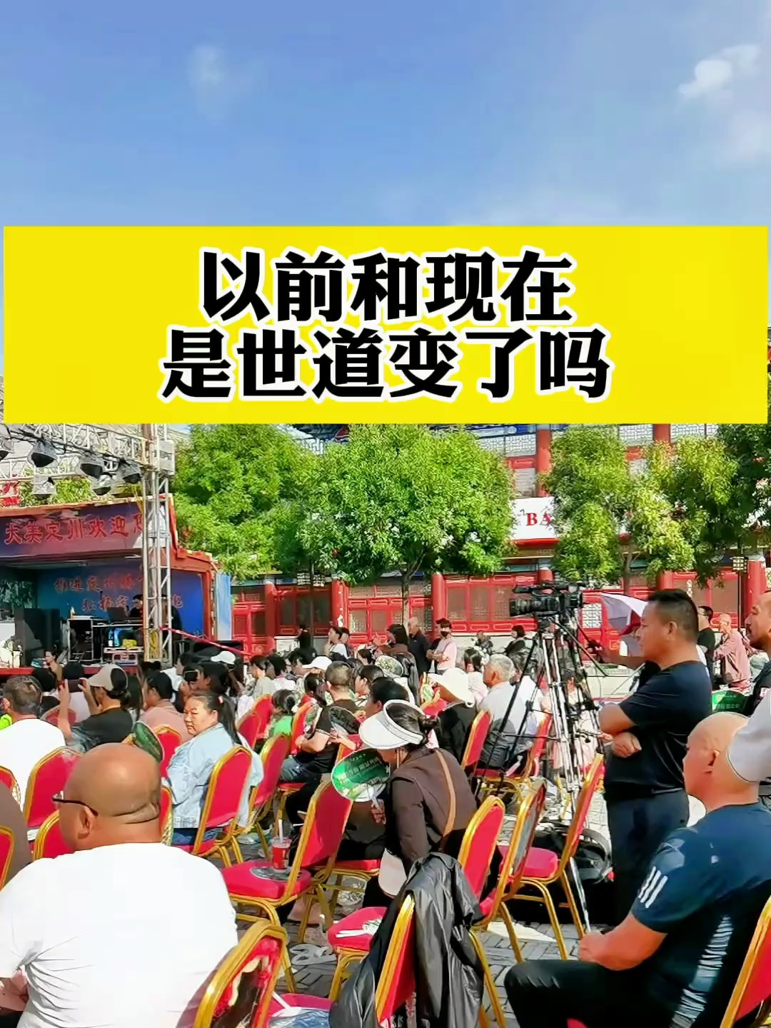 以前和现在,是世道变了吗?-度小视