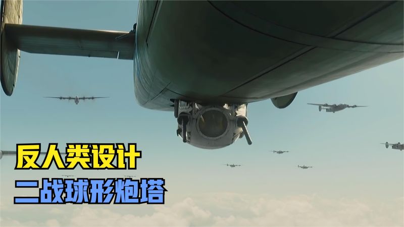 二战反人类设计,火力凶狠,对敌机泼洒弹雨,但却是九死一生,军事,武器装备,好看视频