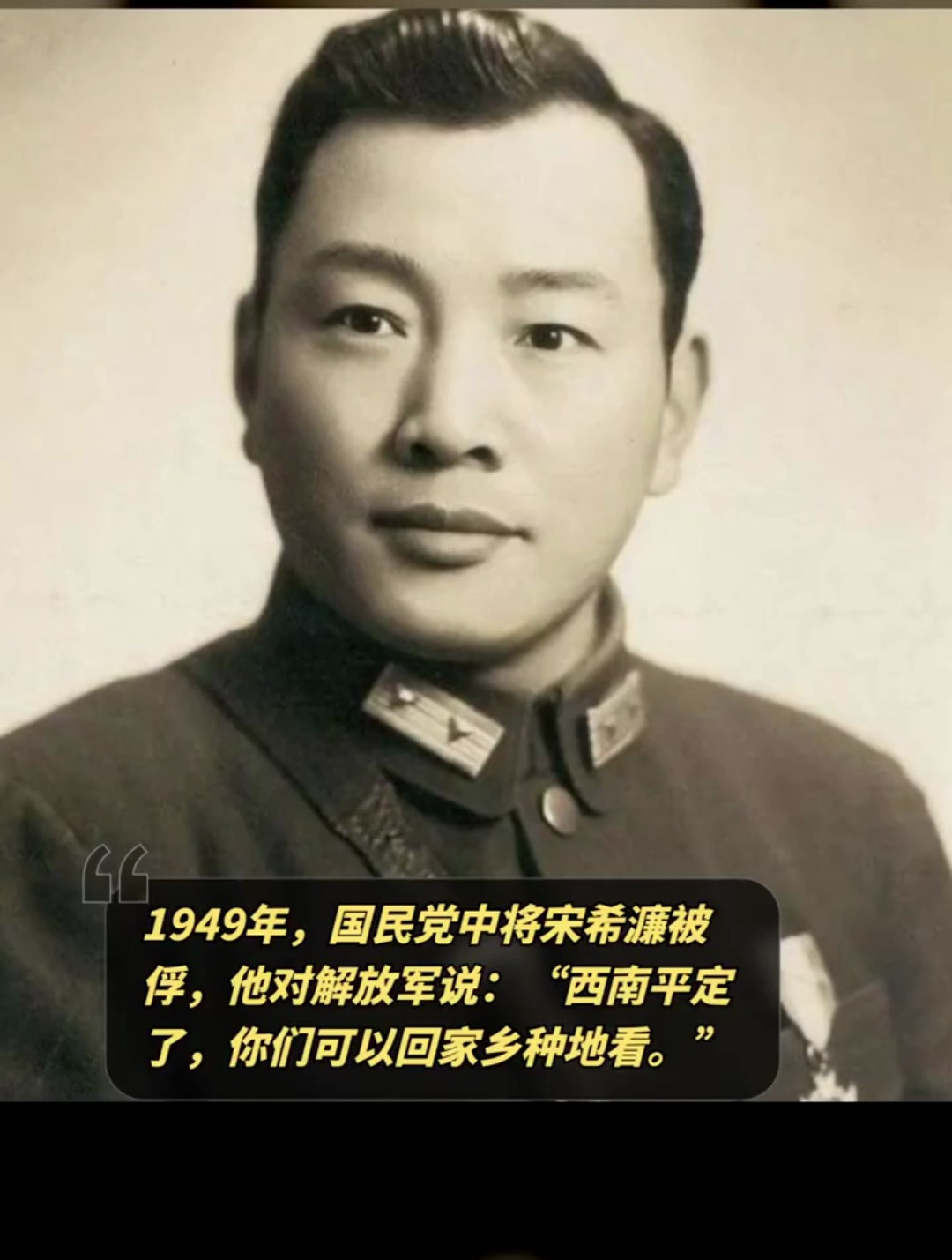 1949年,国民党中将宋希濂被俘