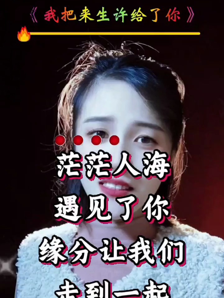 茫茫人海让我遇见了你