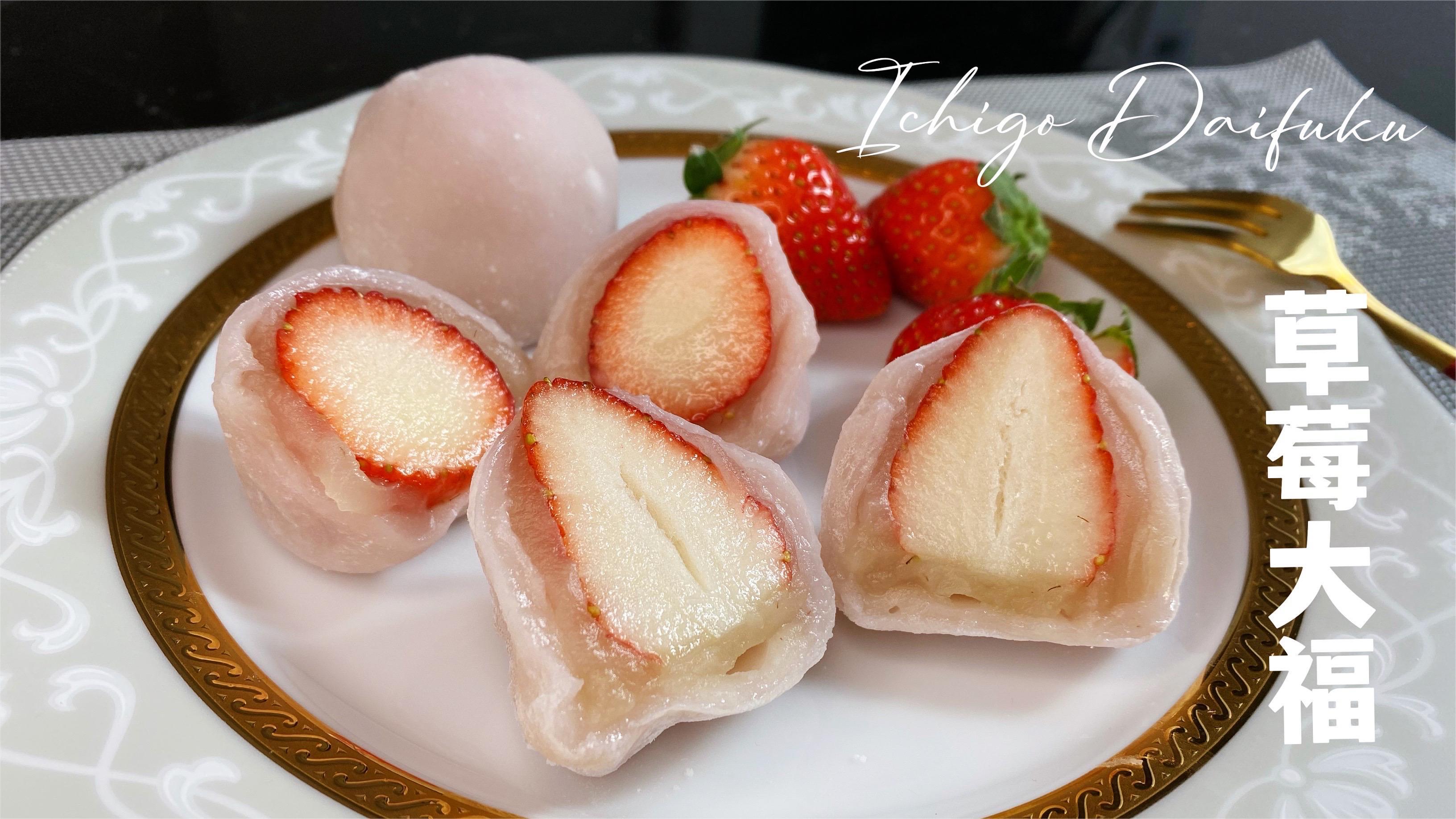 草莓大福,口感香滑软糯,清爽的草莓果香,样子太可爱了