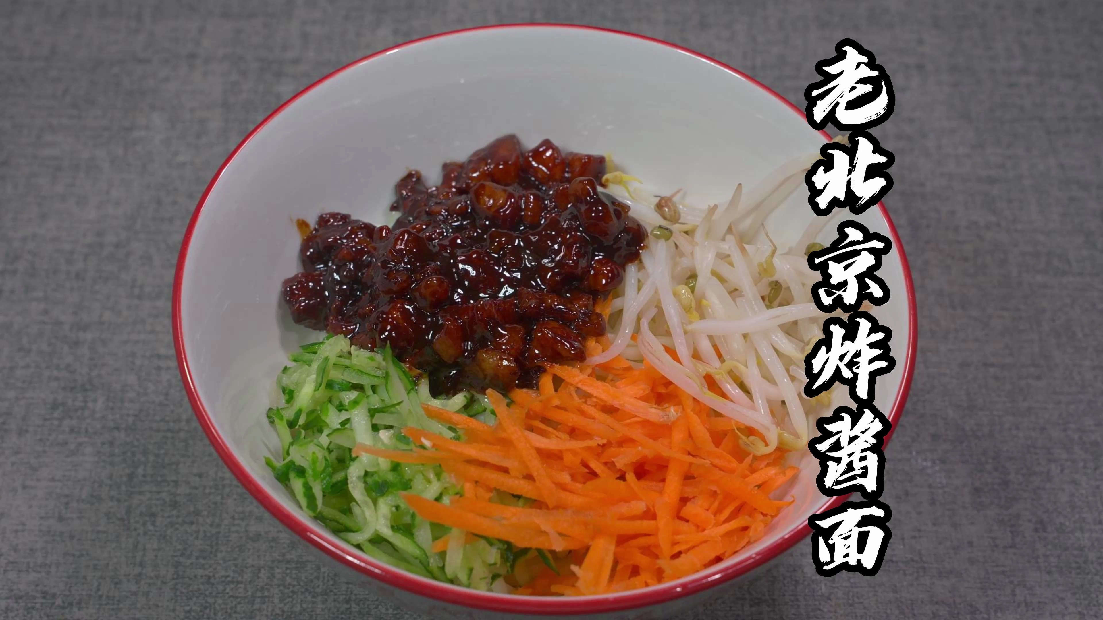 吃了60年炸酱面,只服这种老式做法,靠这个酱老板在北京买8套房