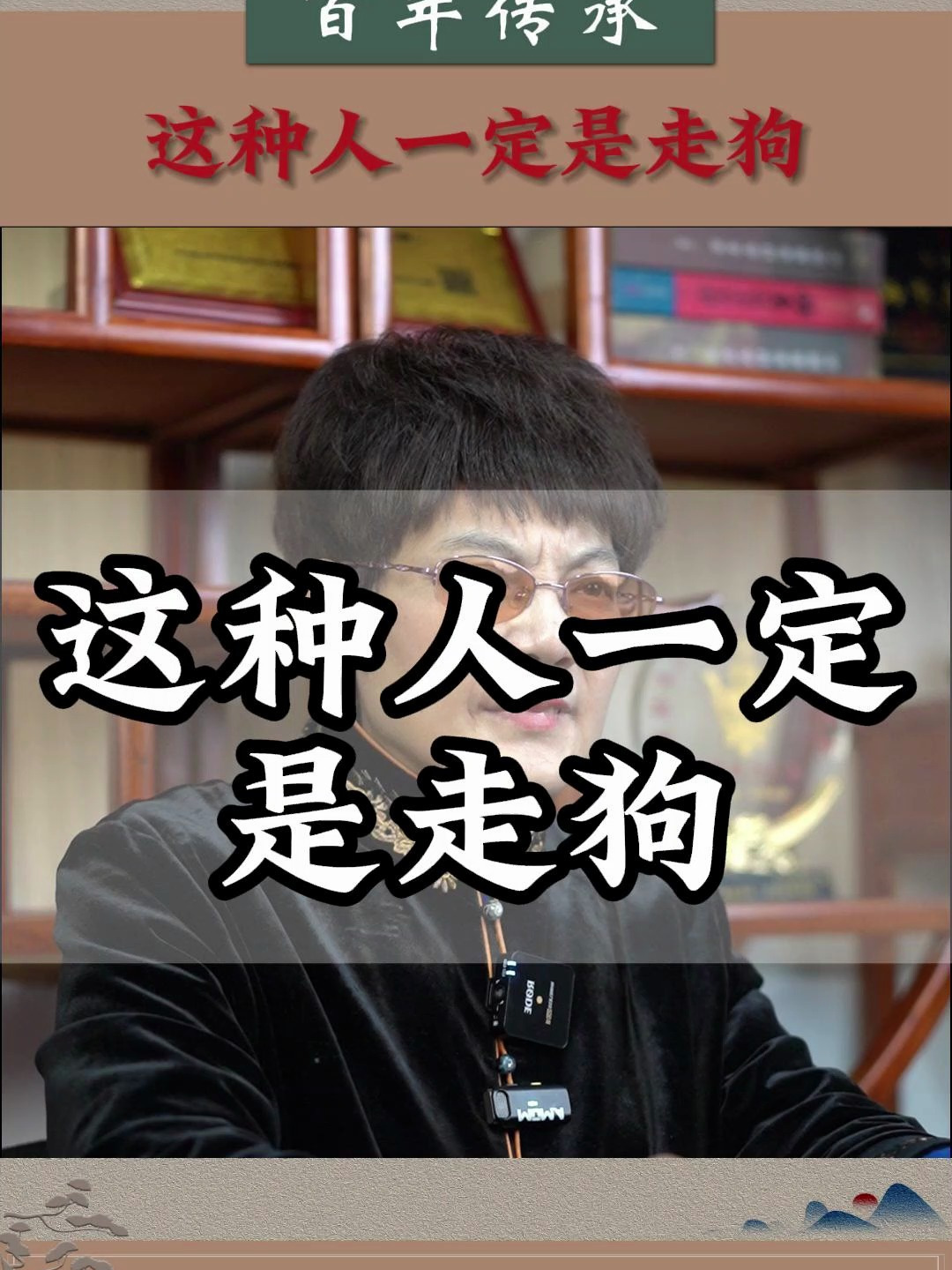 这种人一定是走狗!