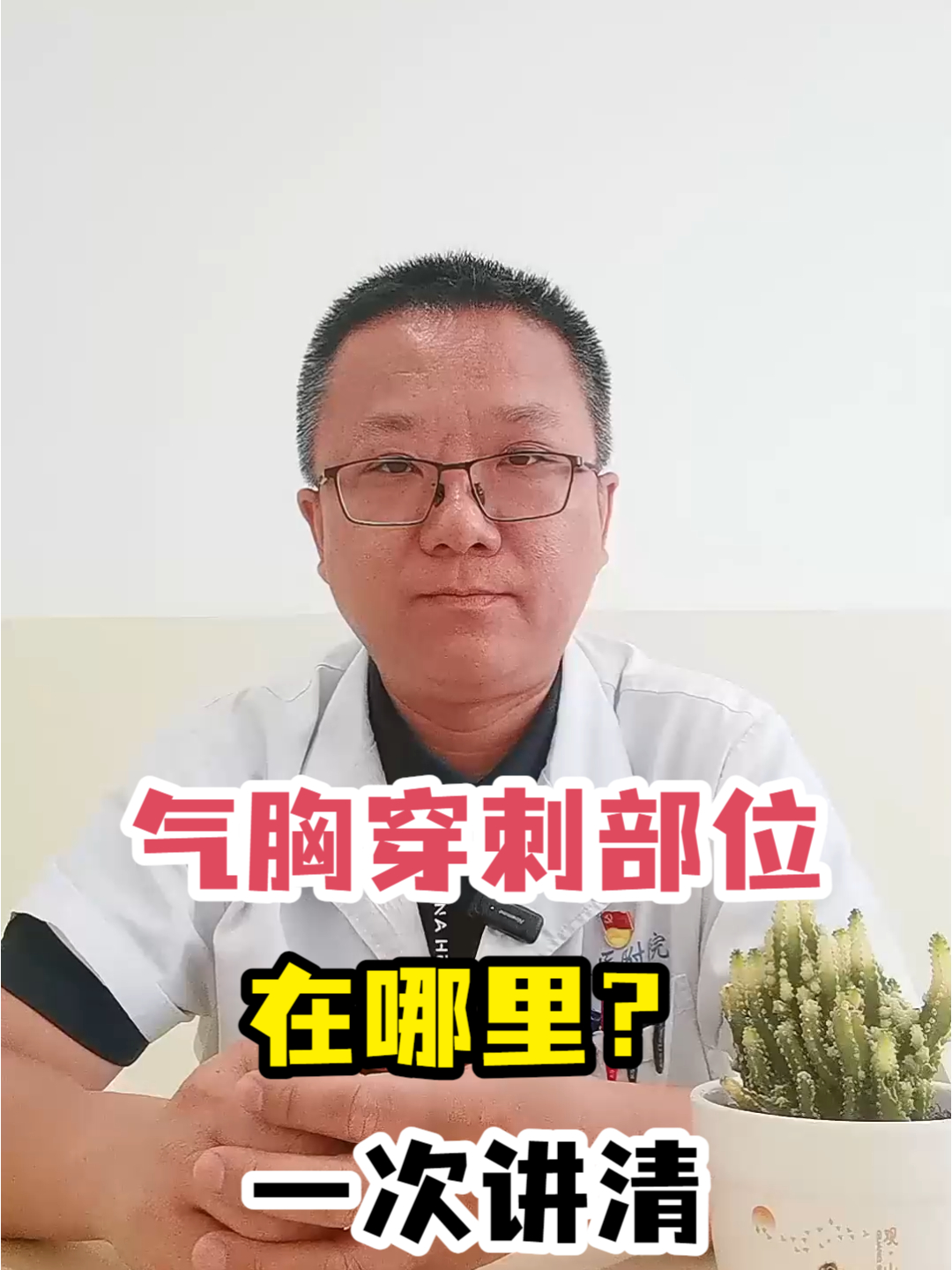 气胸穿刺点图片