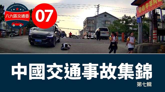 交通事故集锦2020第七辑,道路交通安全教育,要从娃娃抓起