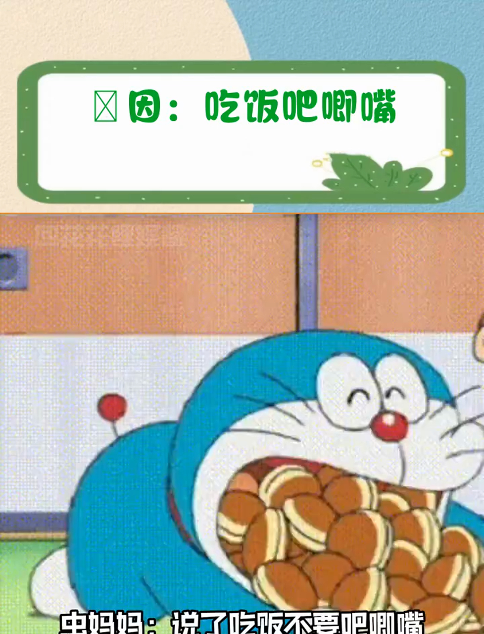 亖因 吃饭吧唧嘴