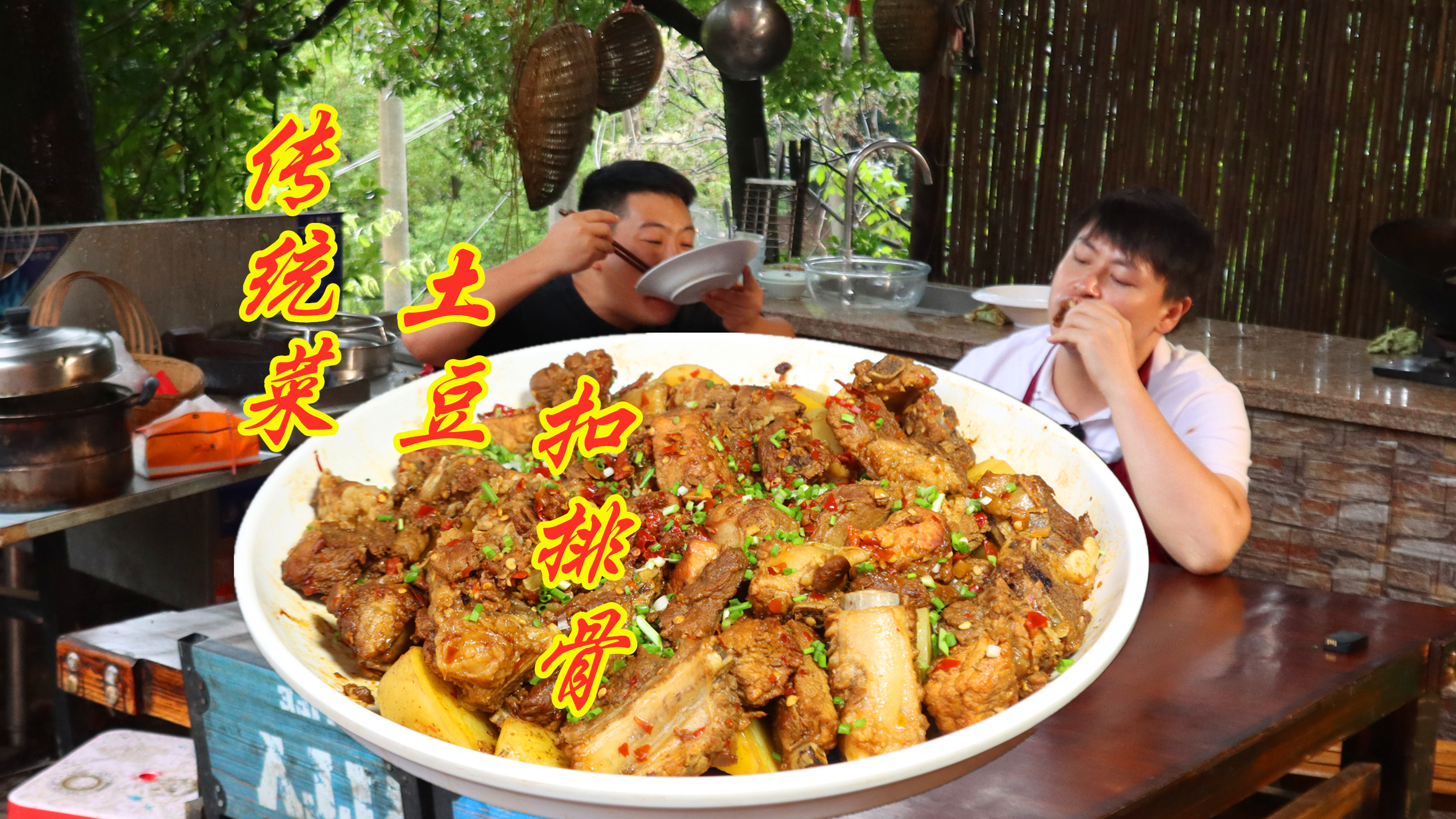 传统菜土豆扣排骨，排骨入味土豆软糯，中秋家宴有这道菜就完美了