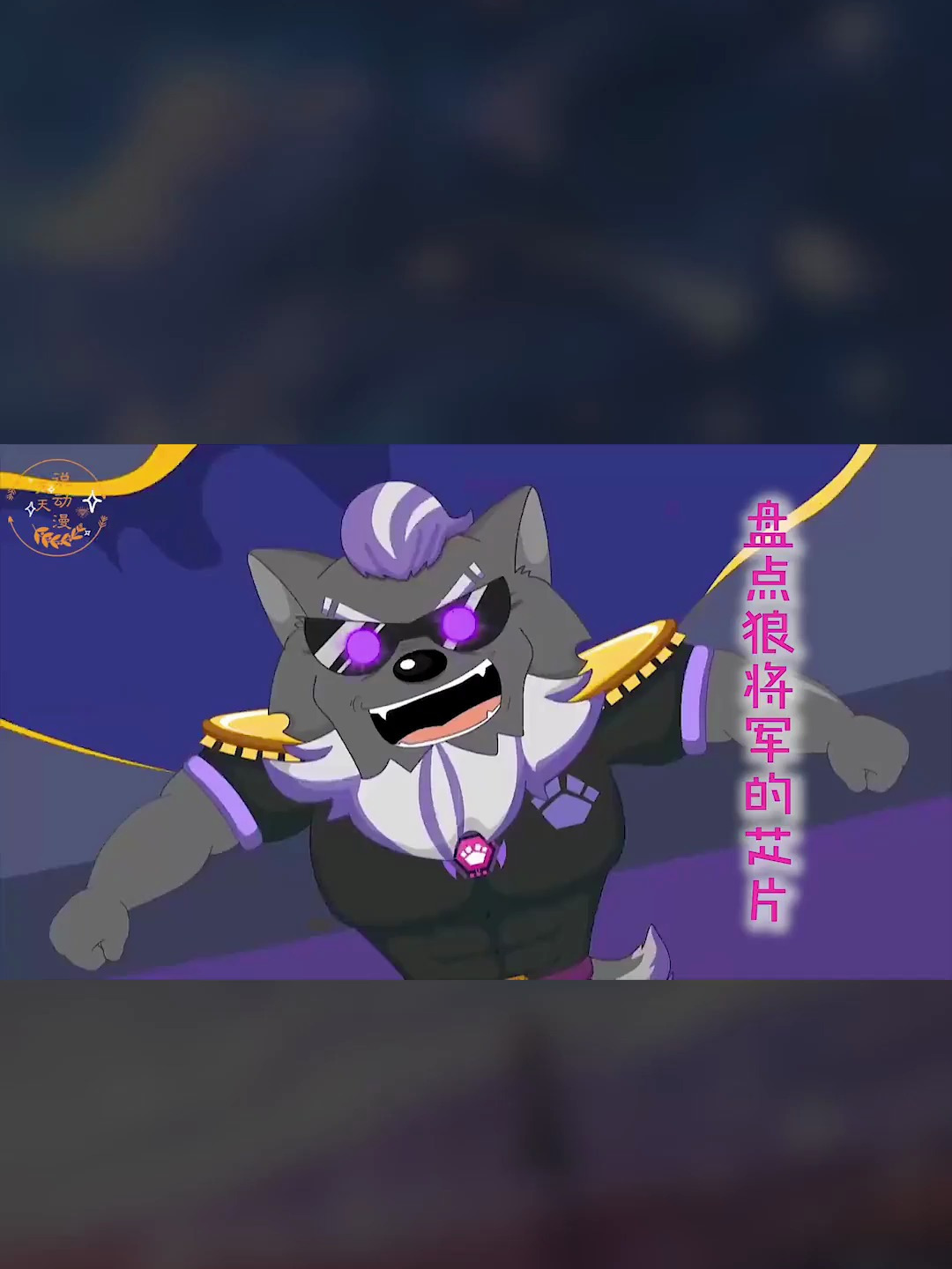 狼将军想用负面芯片让喜羊羊速度变慢,结果自己却变成乌龟-度小视