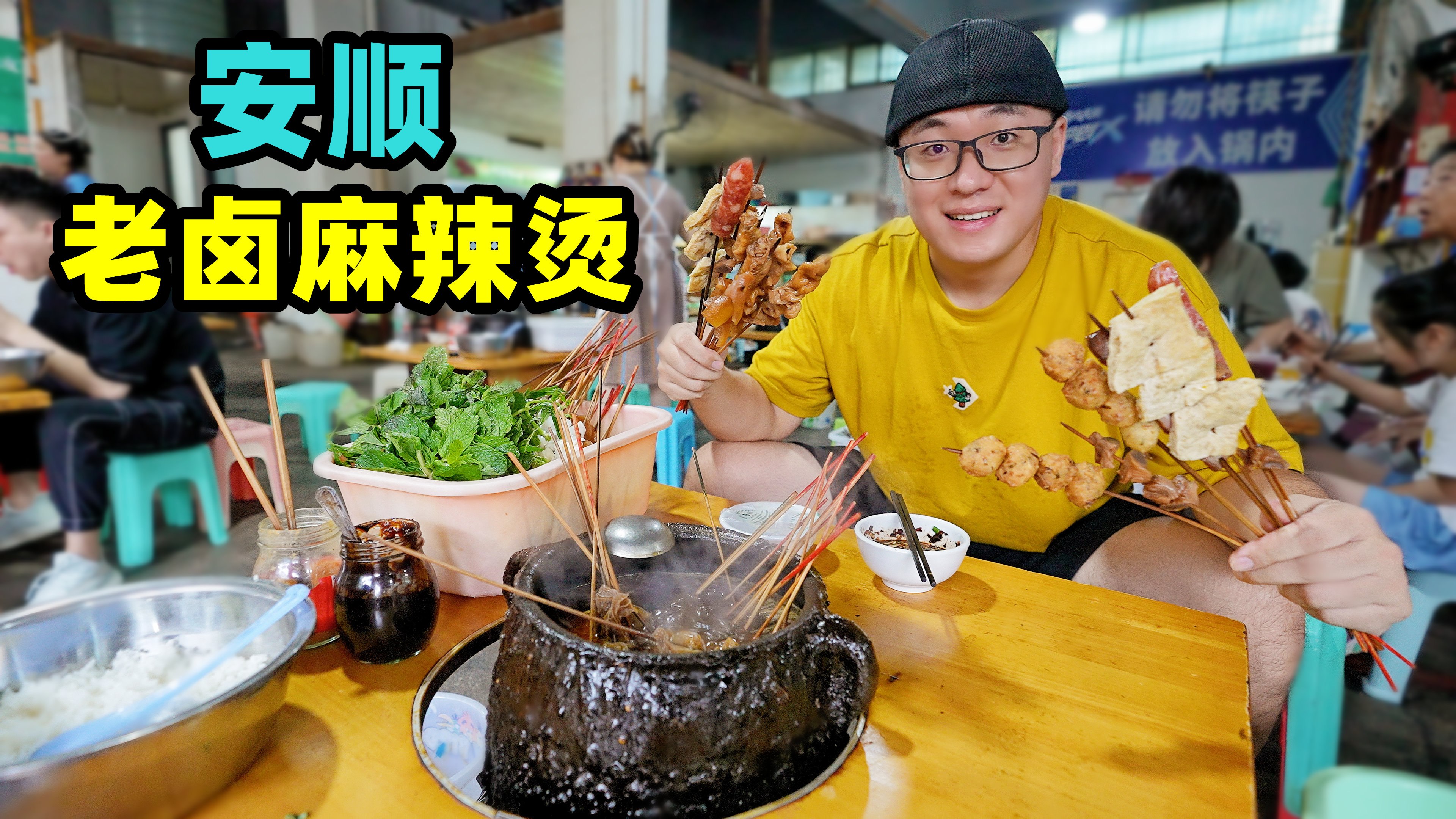 贵州安顺老卤麻辣烫，换人不换锅，筷子不能戳，阿星吃香辣干鸡面