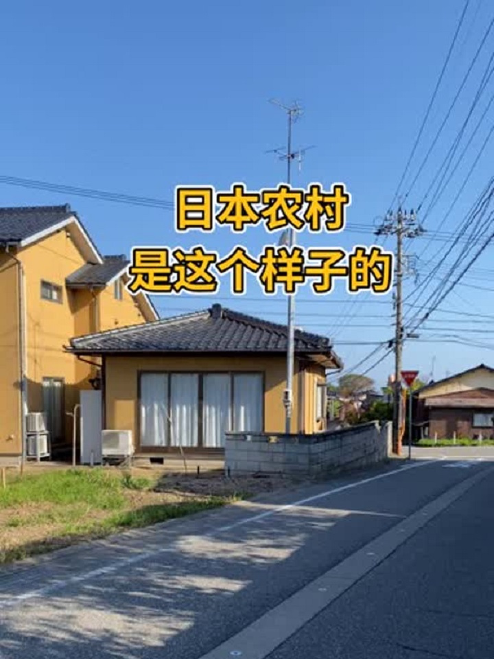 日本农村是这个样子的