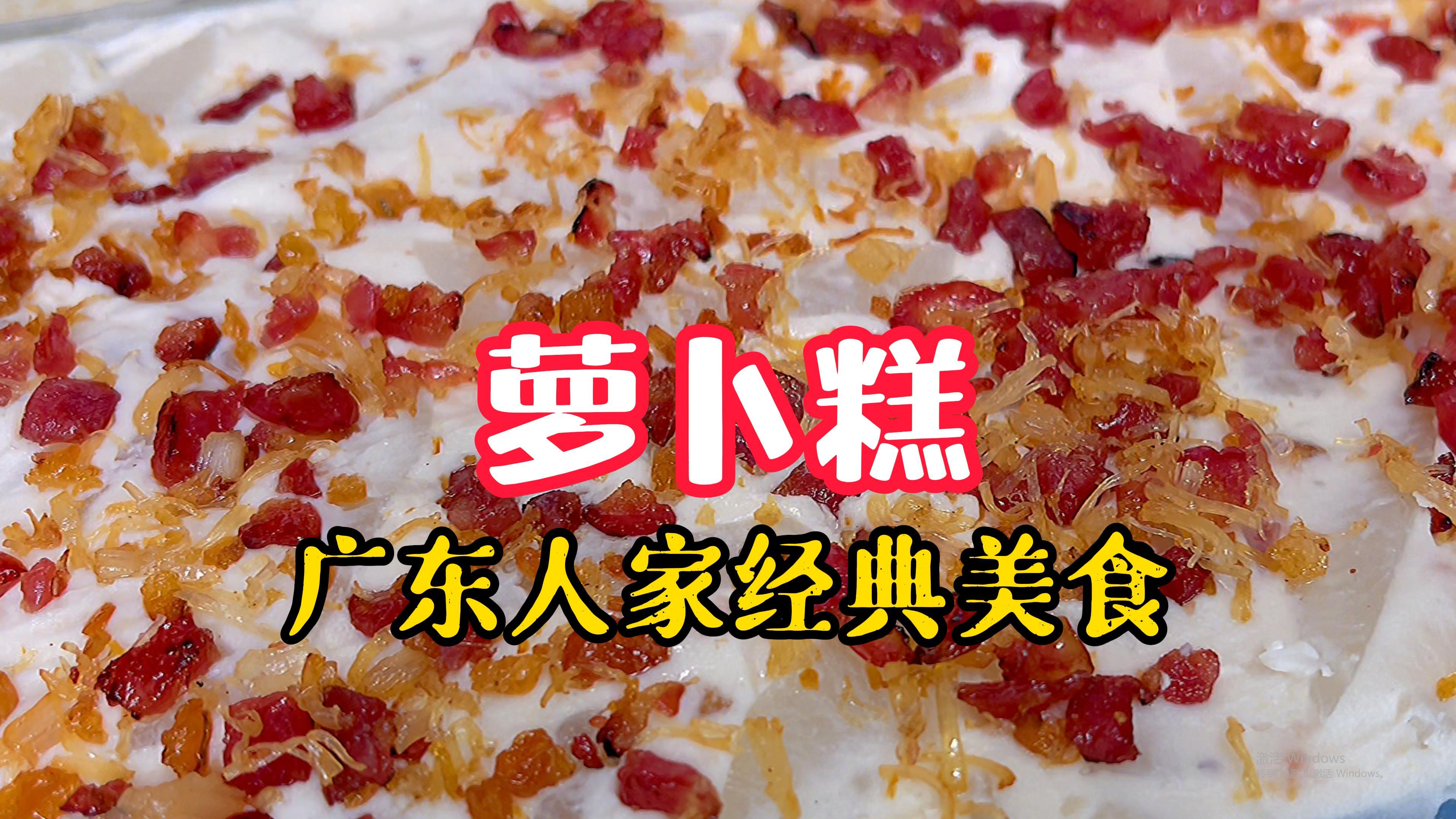 快过年了,萝卜糕是不是也该学着做了,真的只有广东人喜欢吗?