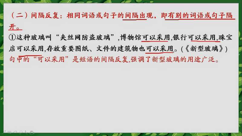 掌握反复修辞手法的2种类型 写作文巧写反复句 教育 在线教育 好看视频