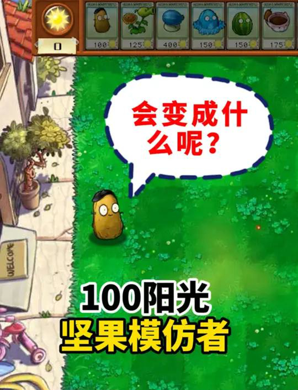 开局就种坚果模仿者,哪种坚果能抵挡僵尸?