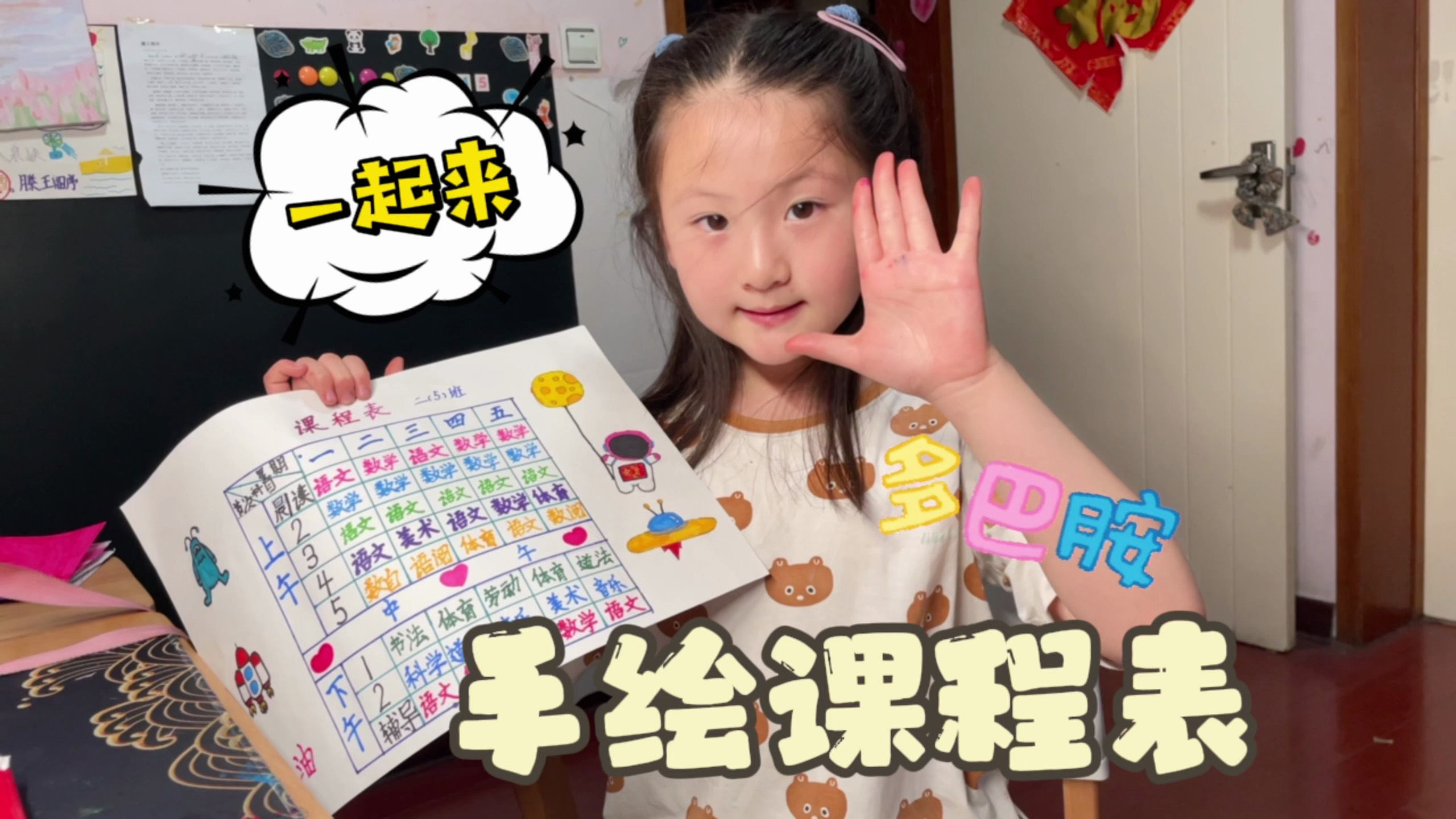 新学期跟我一起来手绘多巴胺课程表吧，有趣又好看