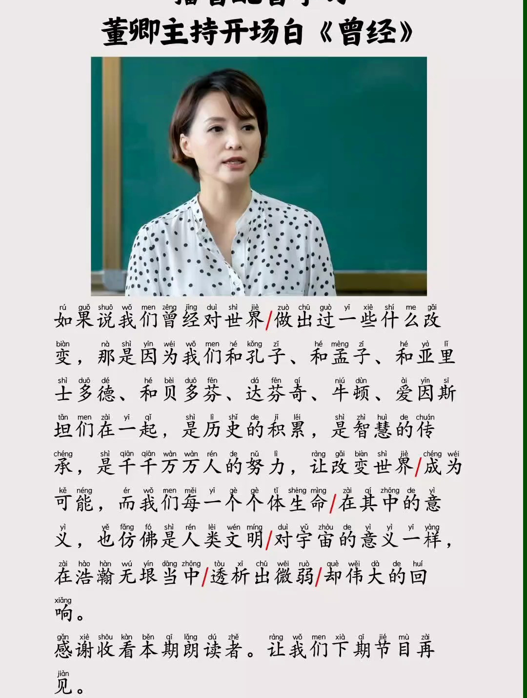 播音配音学习董卿主持开场白曾经-度小视