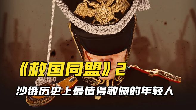 [图]沙俄历史上著名的一场革命“十二月党人”