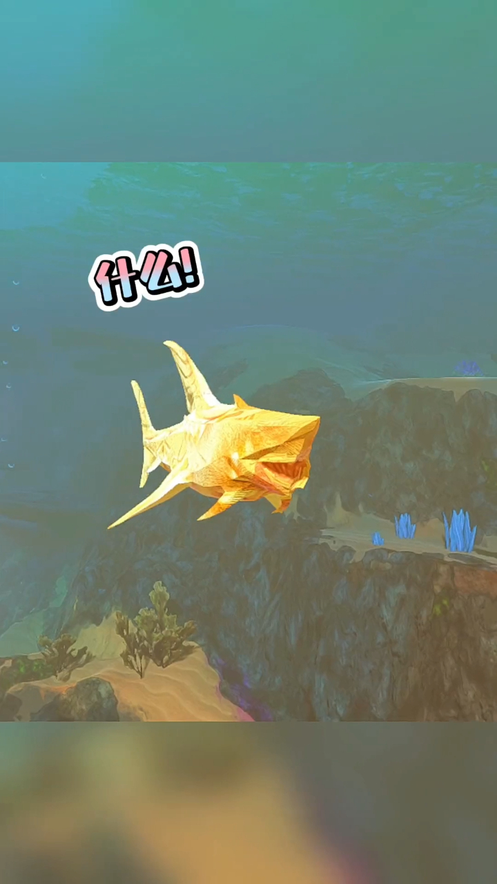 兄弟们我竟然进化成了黄金鲨鱼