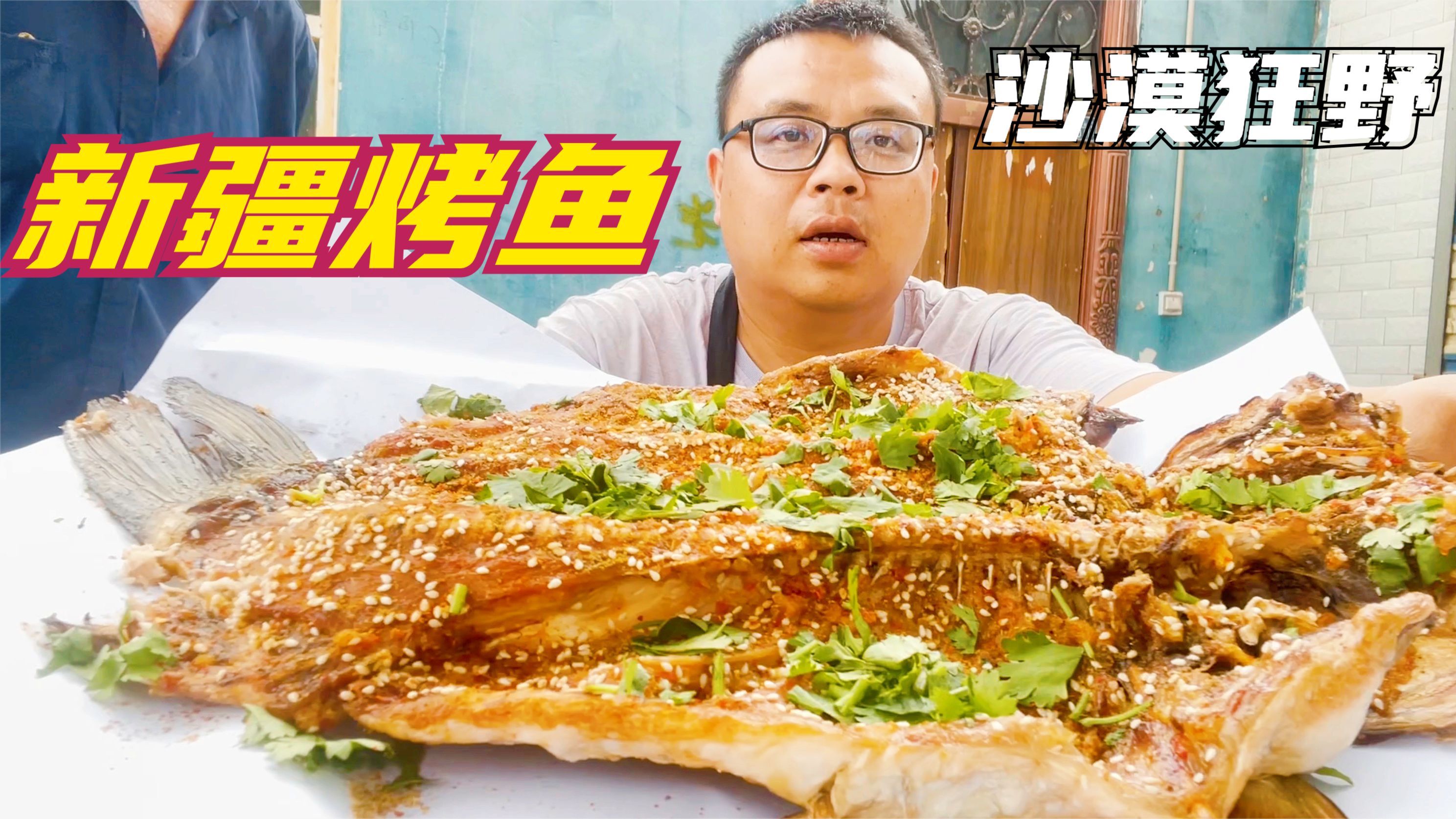 新疆街头古法果木烤鱼,刷蒜蓉辣椒冒油,80元一条这价格贵不贵