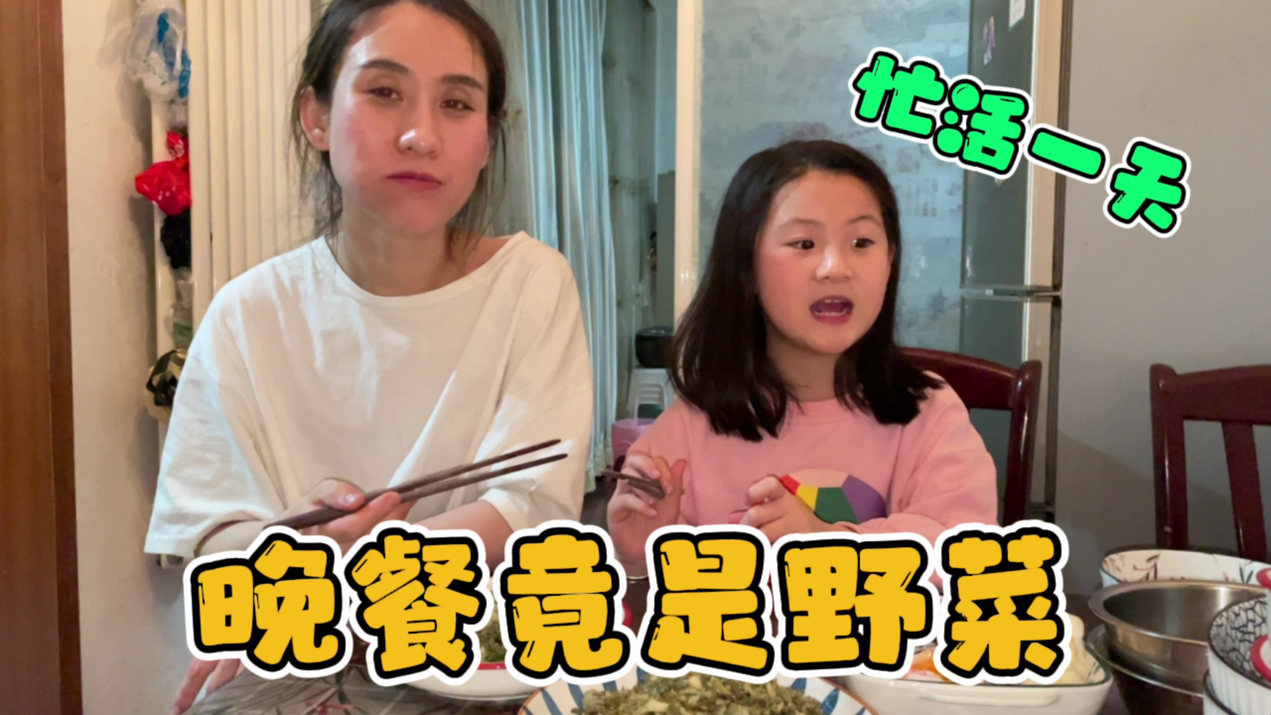 忙碌了一天超饿,妈妈却做了一盘野菜当晚餐,尧宝来加餐水果沙拉
