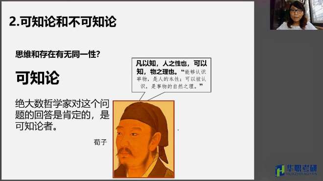 [图]哲学的基本问题：可知论与不可知论