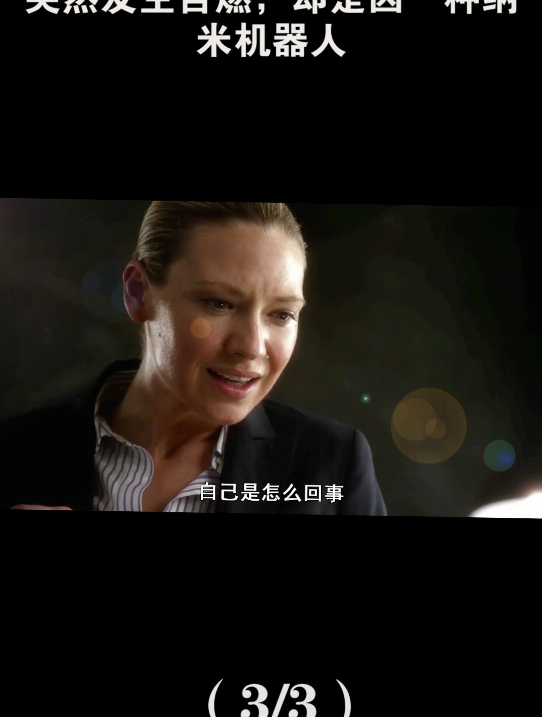 五分钟看《危机边缘》,路人突然发生自燃,却是因一种纳米机器人-度小