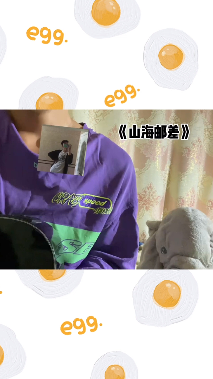 《山海邮差》翻唱吉他弹唱