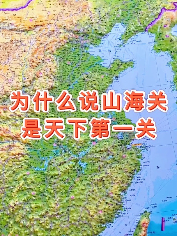 山海关在地图上的位置图片