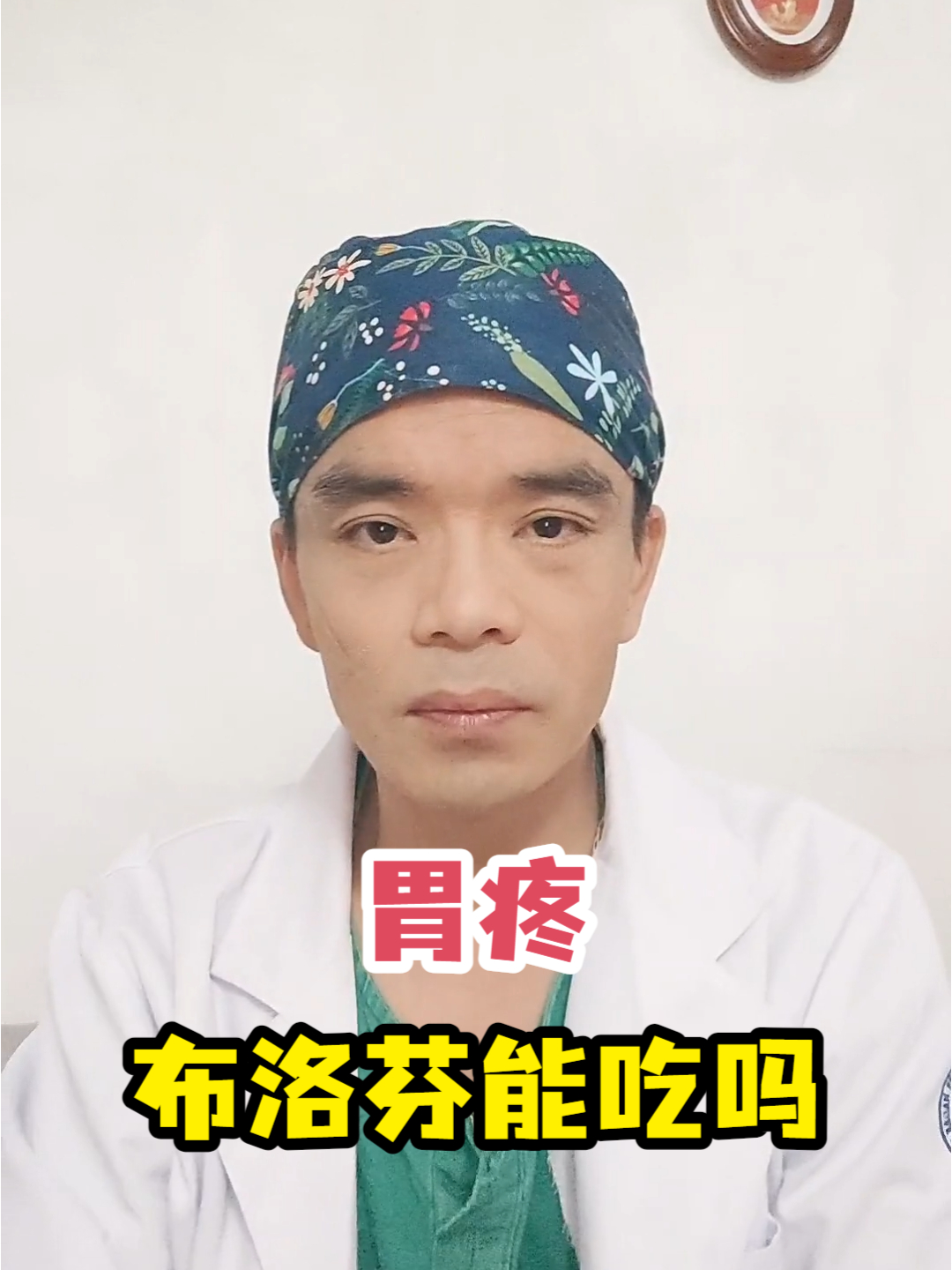胃疼布洛芬能吃吗