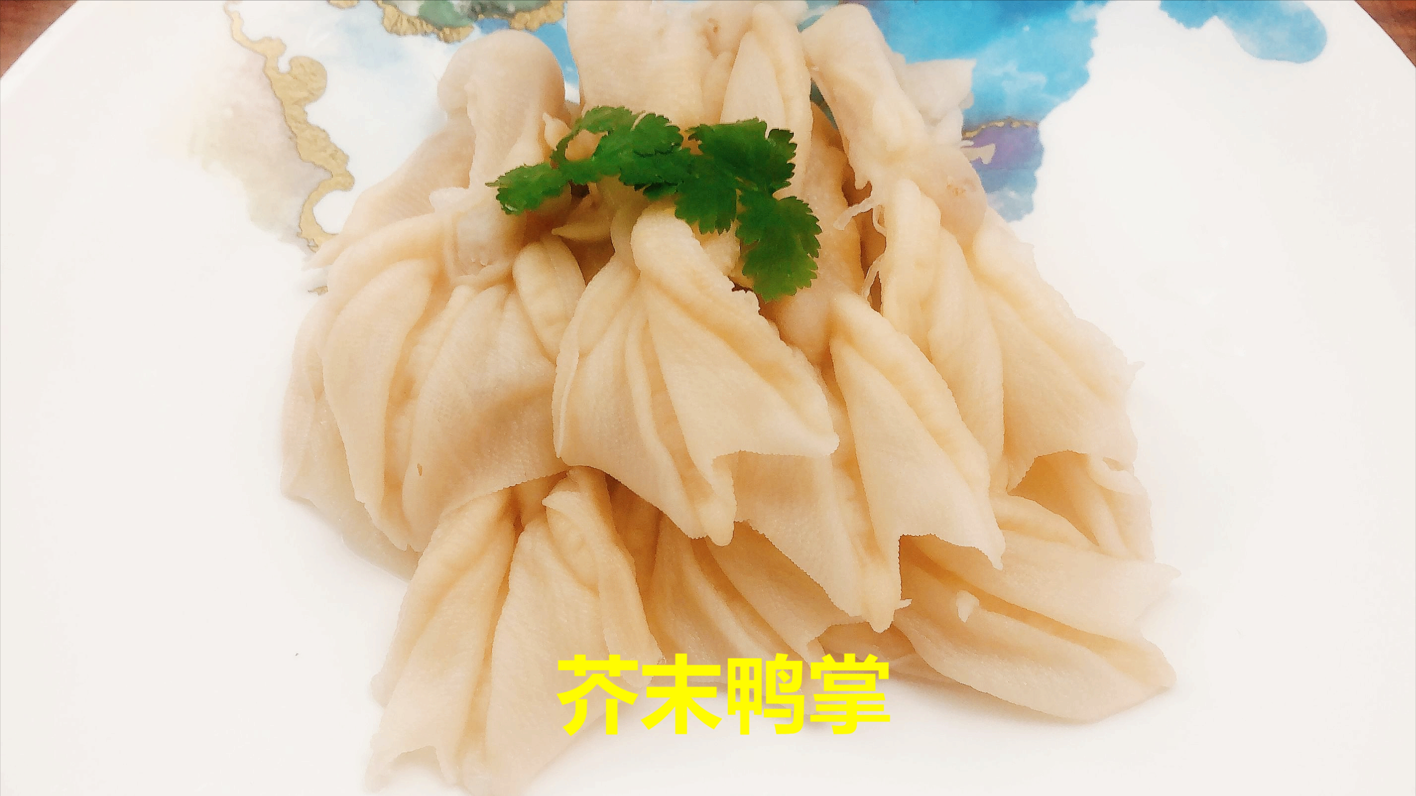 芥末鸭掌—阿勇万道家常菜,家庭版简易版芥末鸭掌,下酒必备凉菜