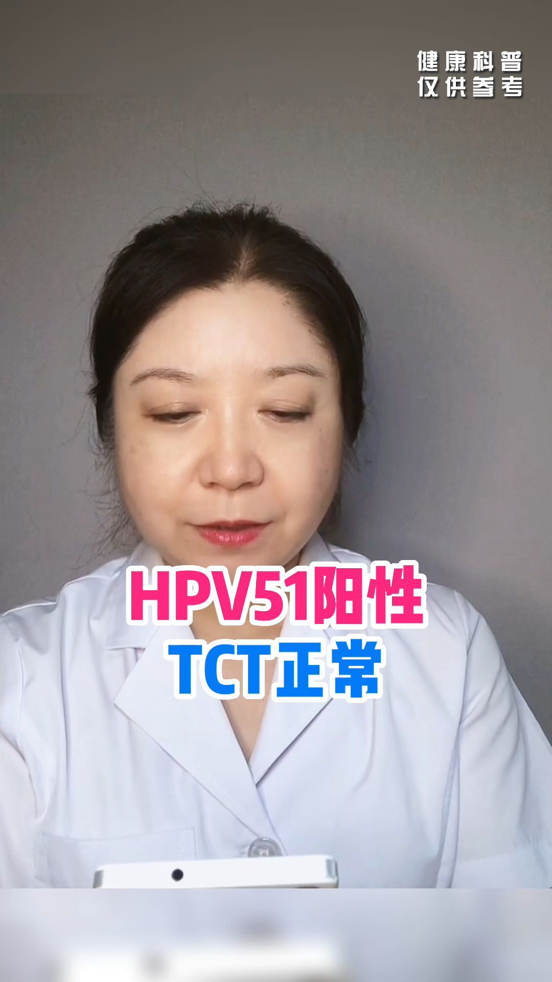 hpv51阳性tct正常需要做阴道镜吗