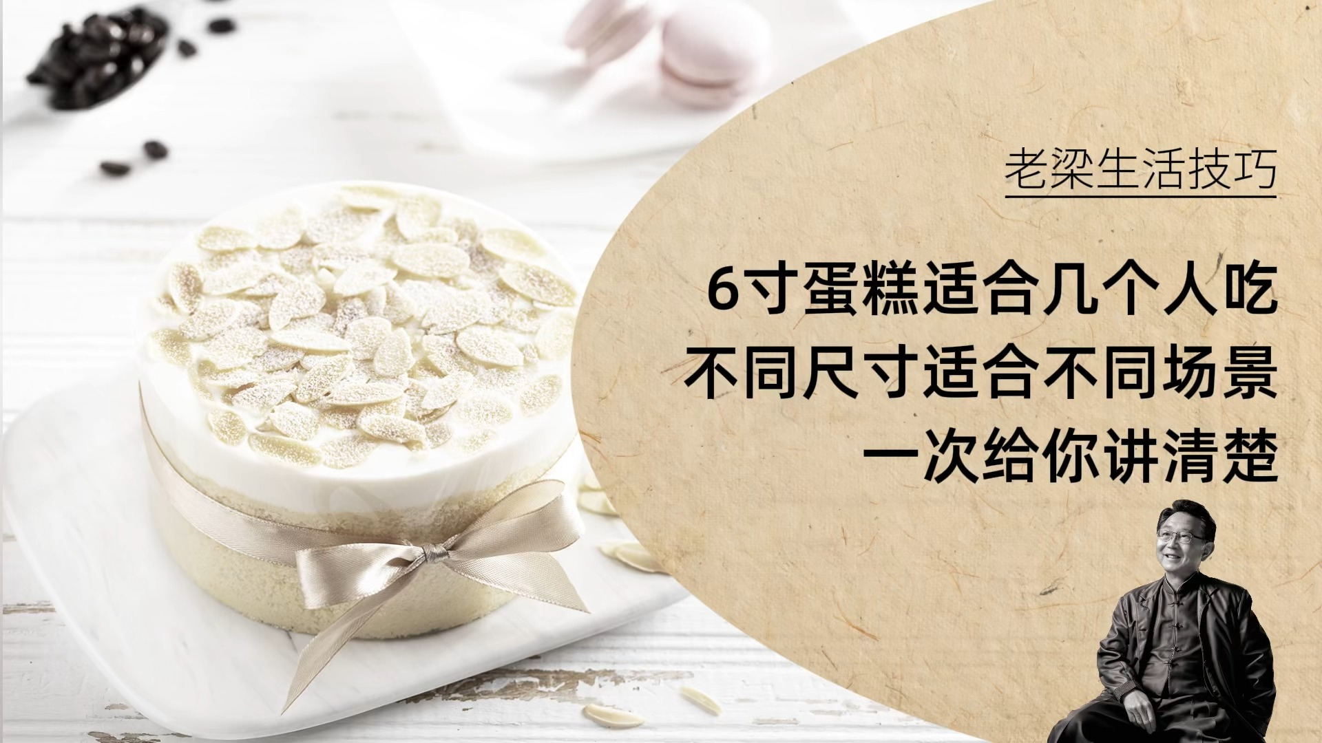 6寸蛋糕多大?适合几个人吃?不同尺寸适合不同场景,给你讲清楚