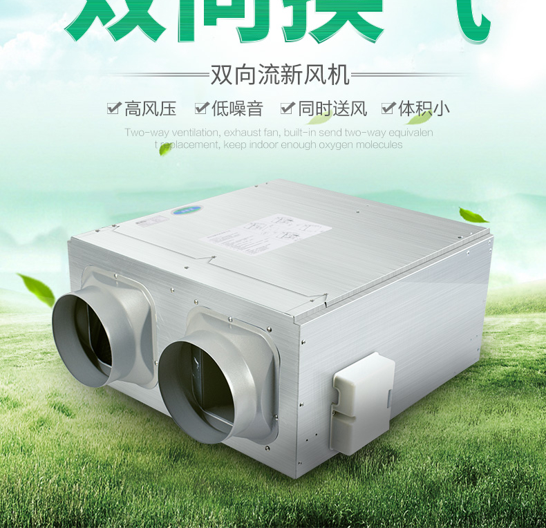 单向流新风机