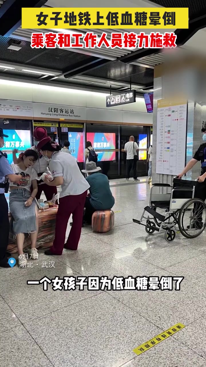女子地铁上低血糖晕倒乘客和工作人员接力施救