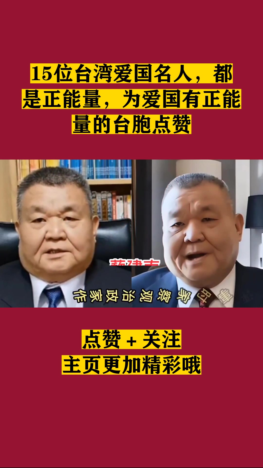 15位台湾爱国名人,都是正能量,为爱国有正能量的台胞点赞!-度小视