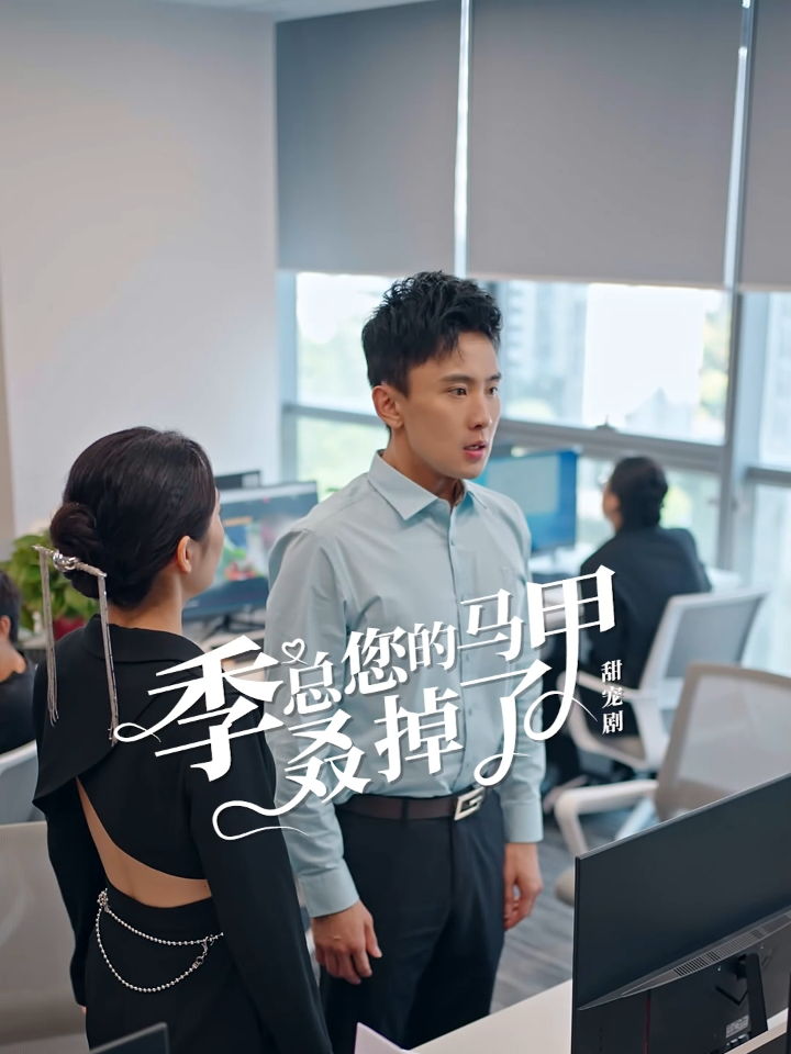 季总短剧全集完整版免费