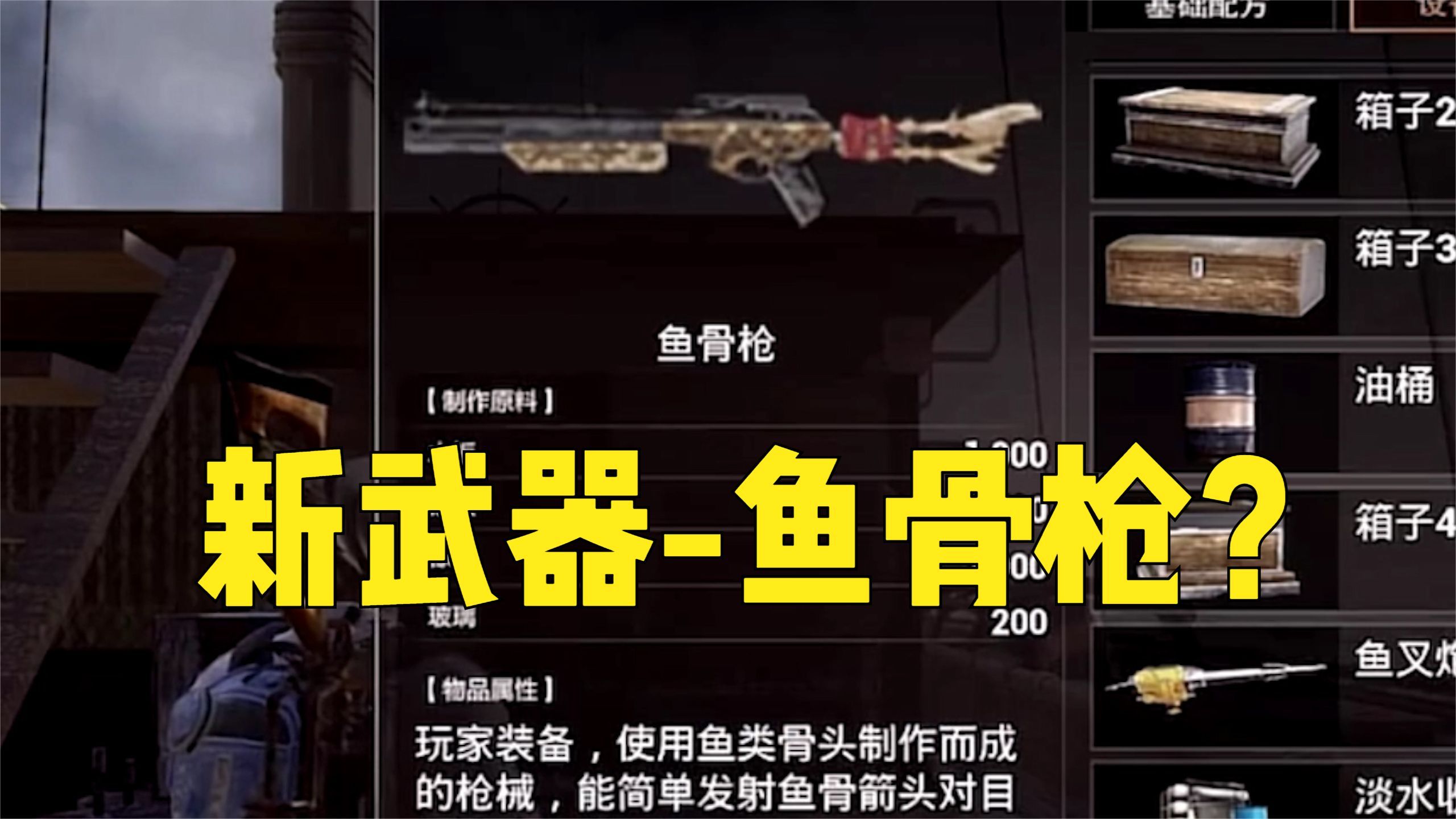 「明日之后」新武器鱼骨枪?这是跟新职业有关吗