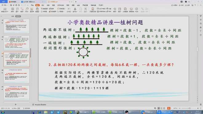 [图]小学生奥数思维训练题2