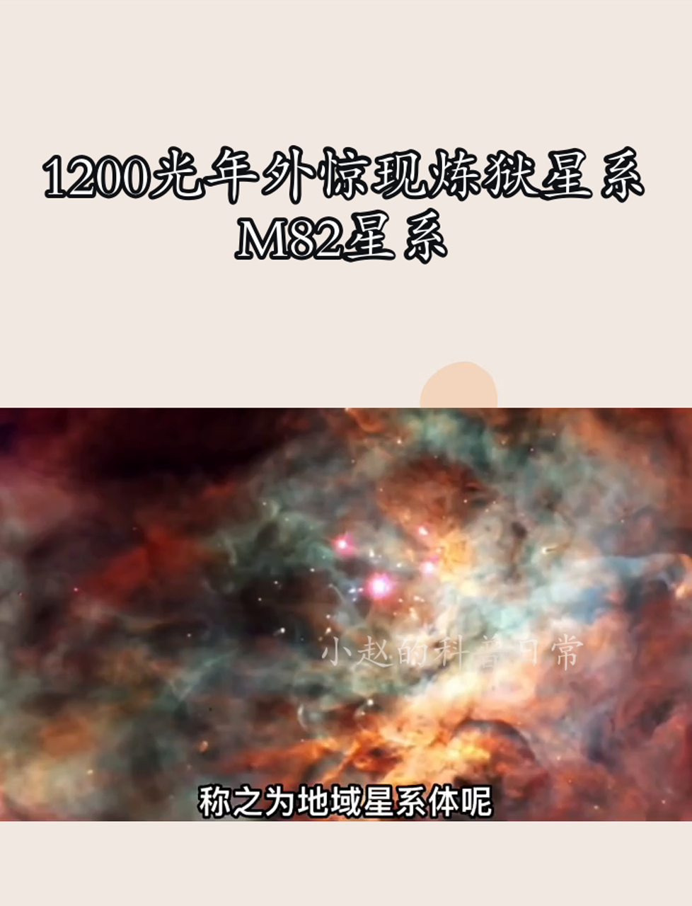 1200光年外惊现炼狱星系