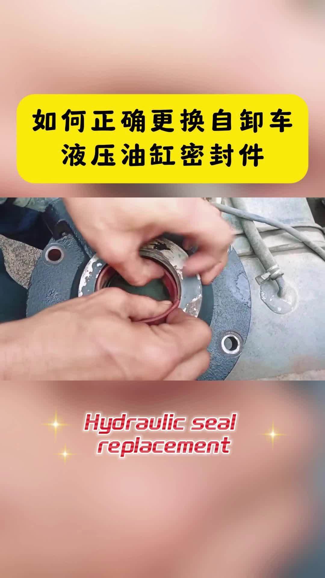 如何正确更换自卸车液压油缸密封件