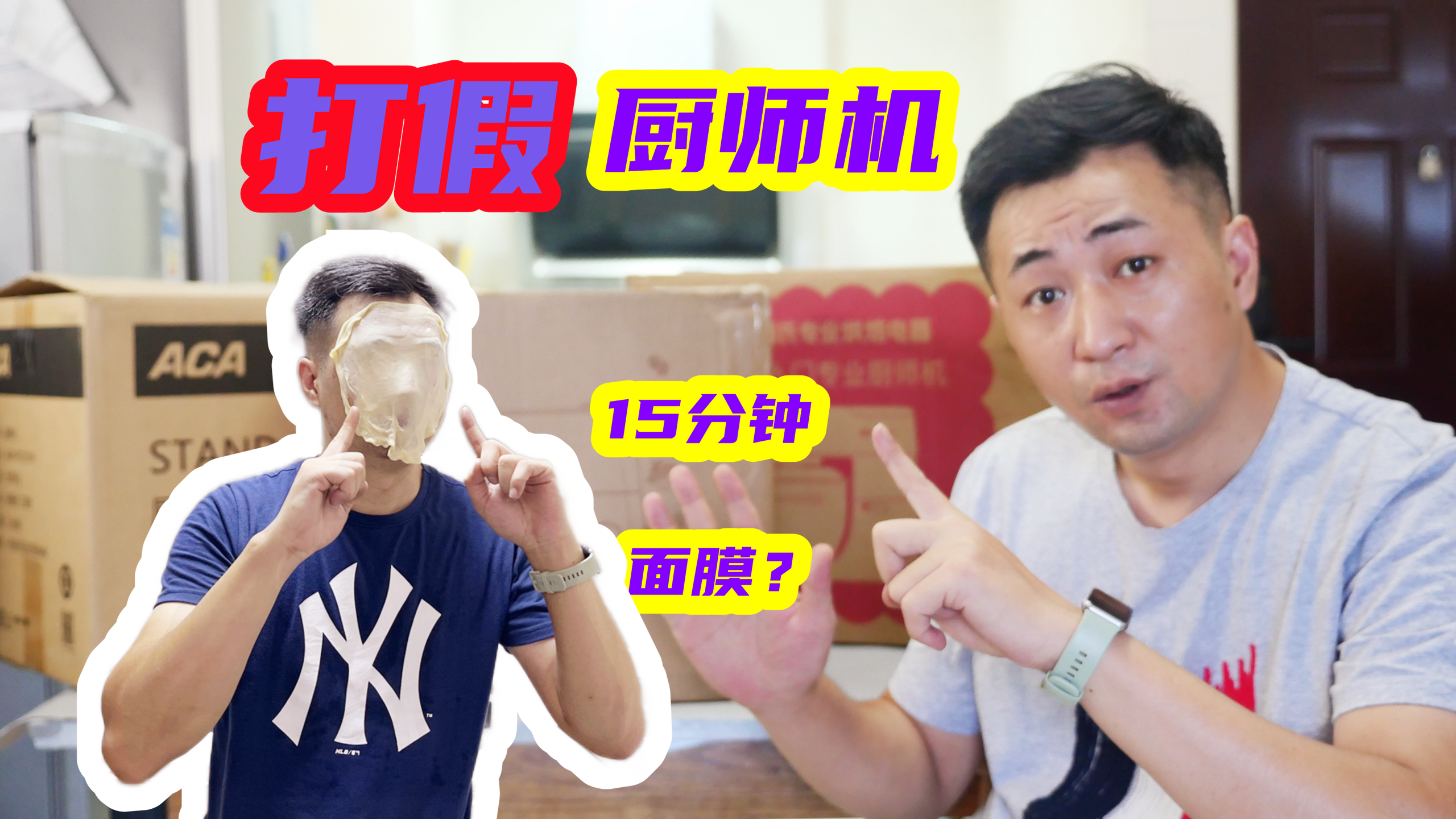 打假烘培必备的厨师机,号称15分钟就能出手套膜?结果真的可以吗