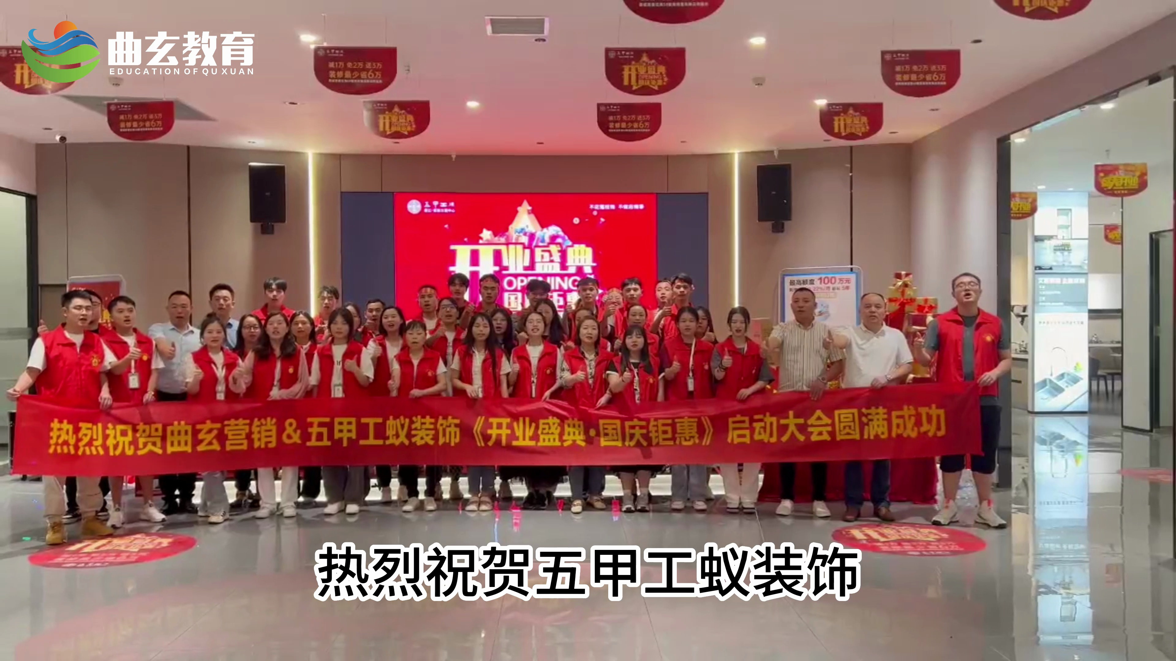 曲玄策划携手五甲工蚁装饰启动大会圆满成功