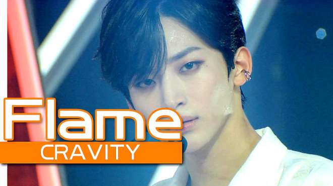 [图]《人气歌谣》新人爱豆的劲爆舞台！CRAVITY《Flame》