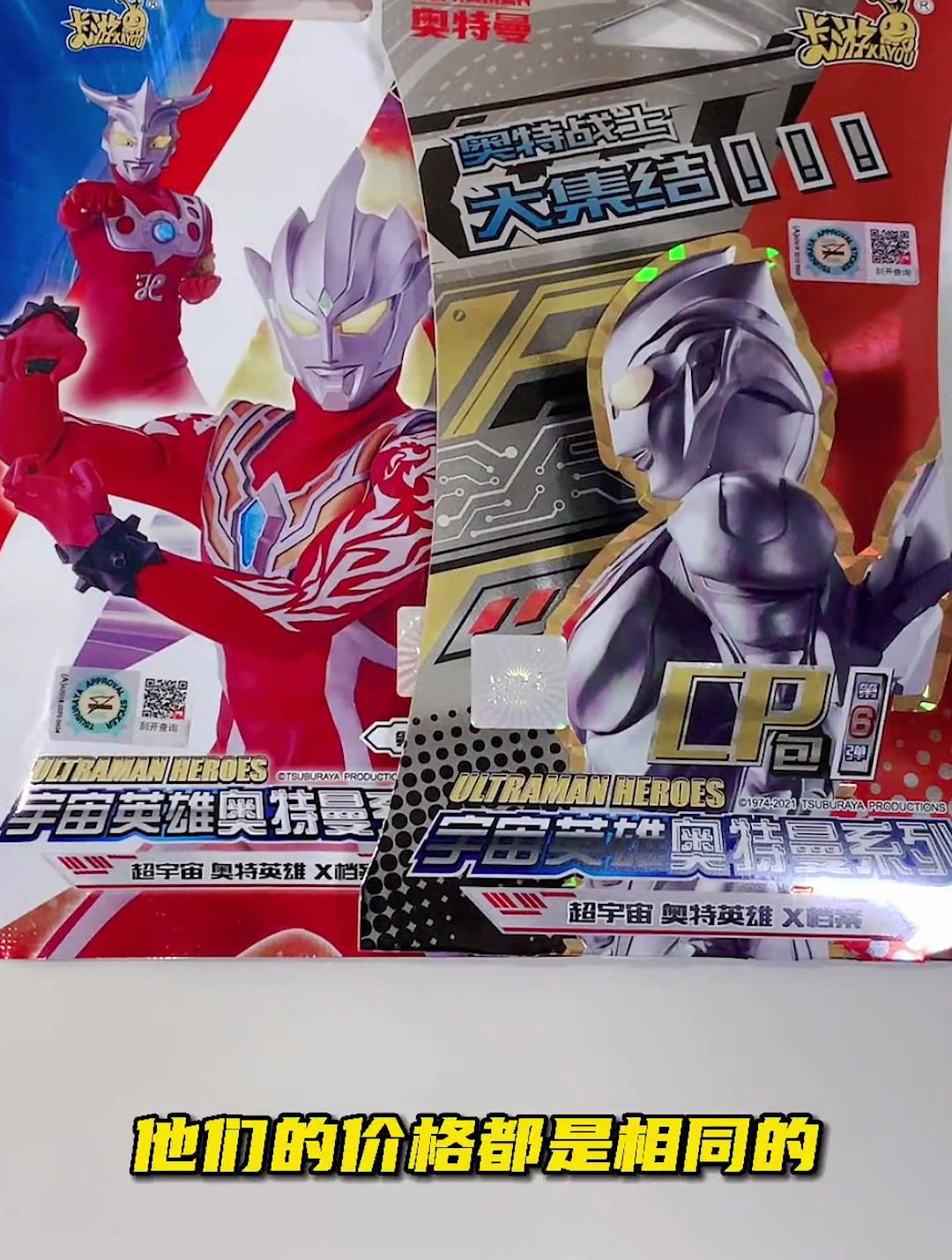 奥特曼卡片星辰版cp包大比拼!谁才是你的菜呢