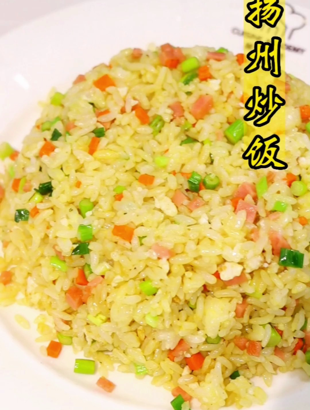 扬州炒饭这样炒太香了,吃不腻,金黄诱人,粒粒分明!